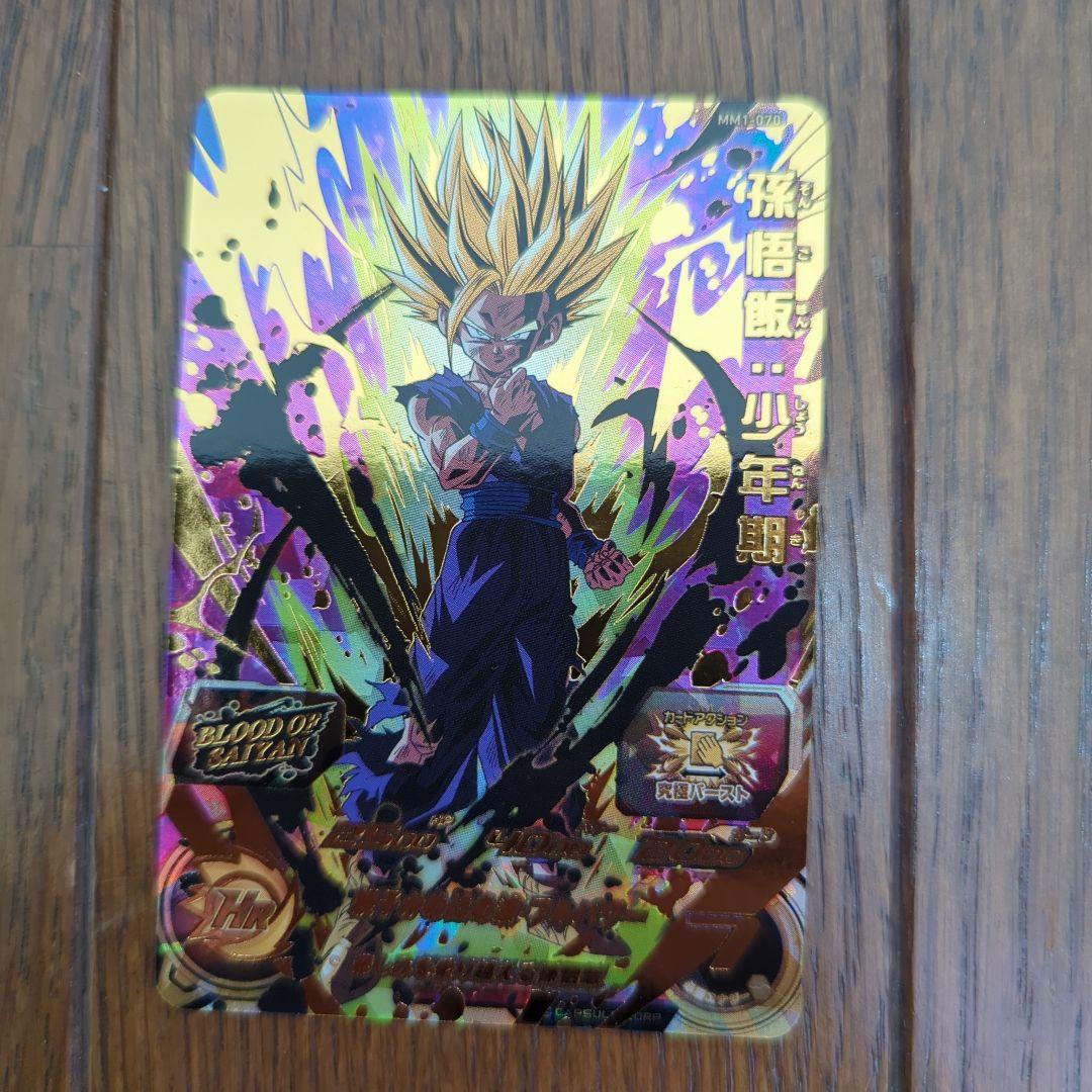 し*）様 ドラゴンボールヒーローズMM1 ブラッドオブサイヤン HG5-CP H