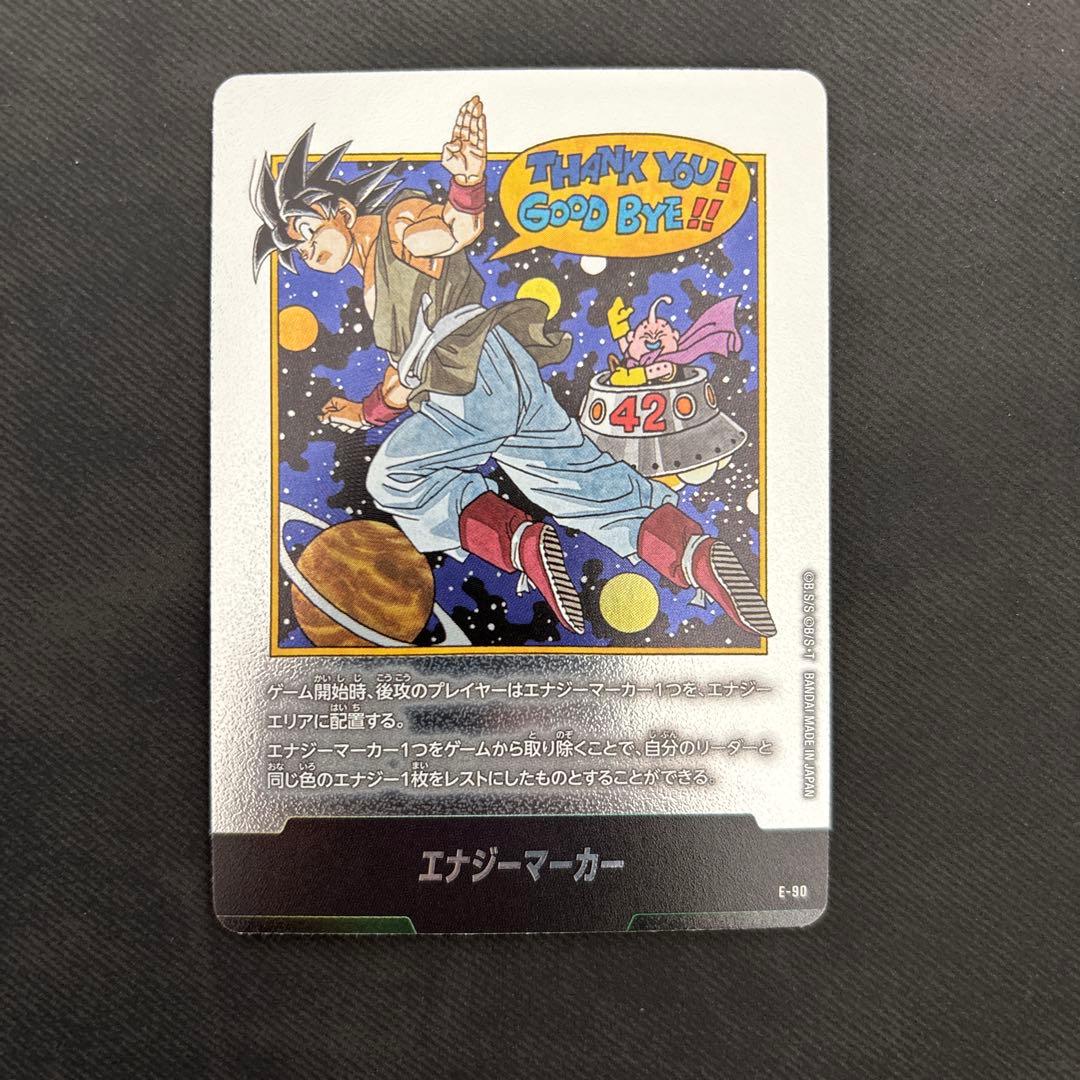 マンガブースター　エナジーマーカー　42巻