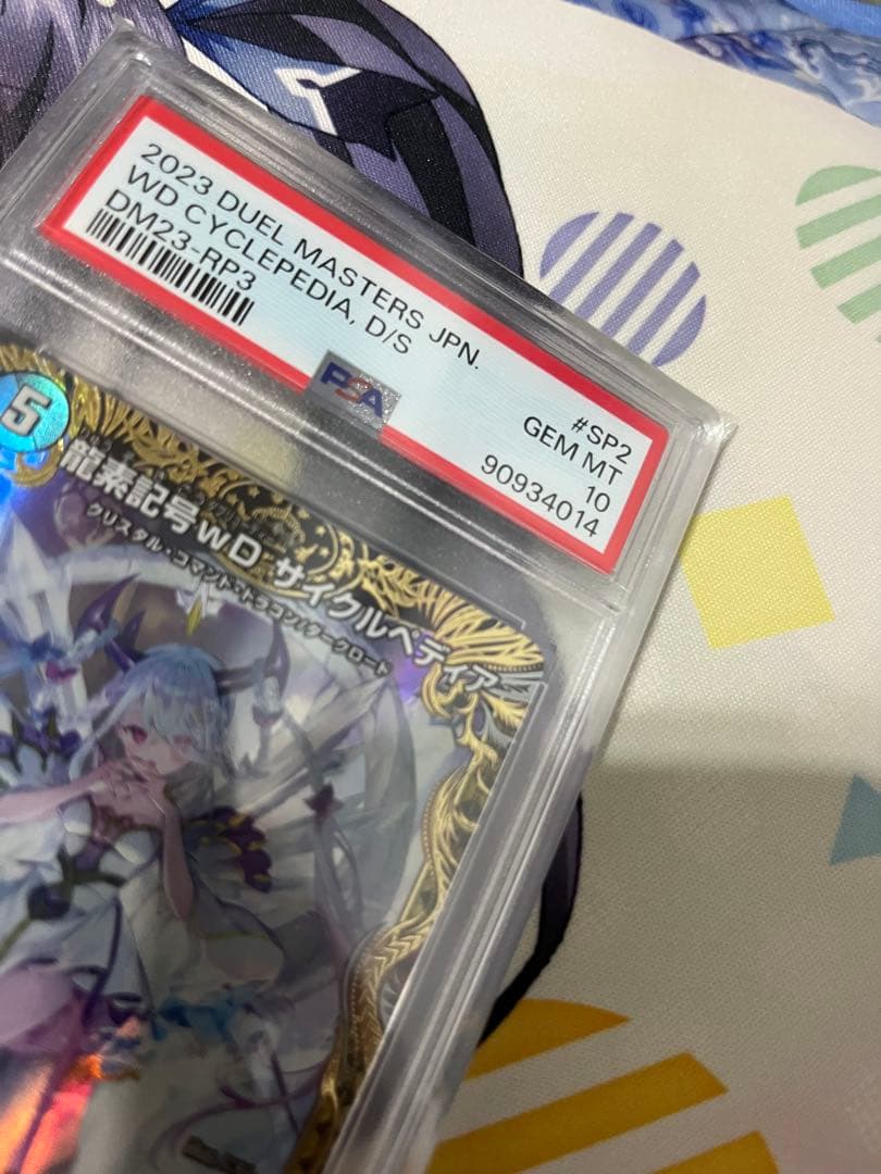 サイクルペディア 金 PSA10 デュエルマスターズ 金トレジャー デュエマ