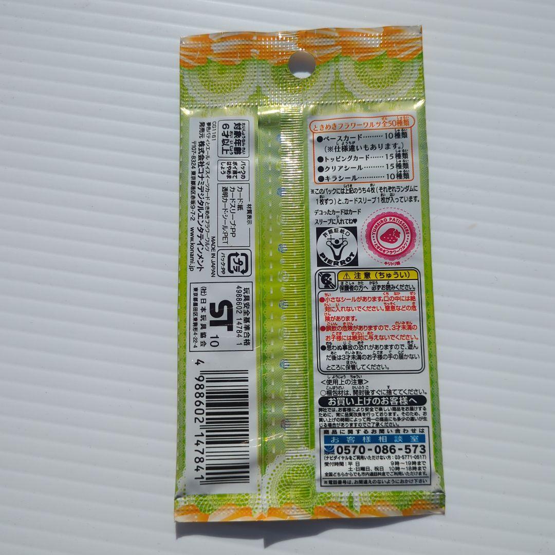 夢色パティシエール マイスイーツカード ときめきフラワーワルツ