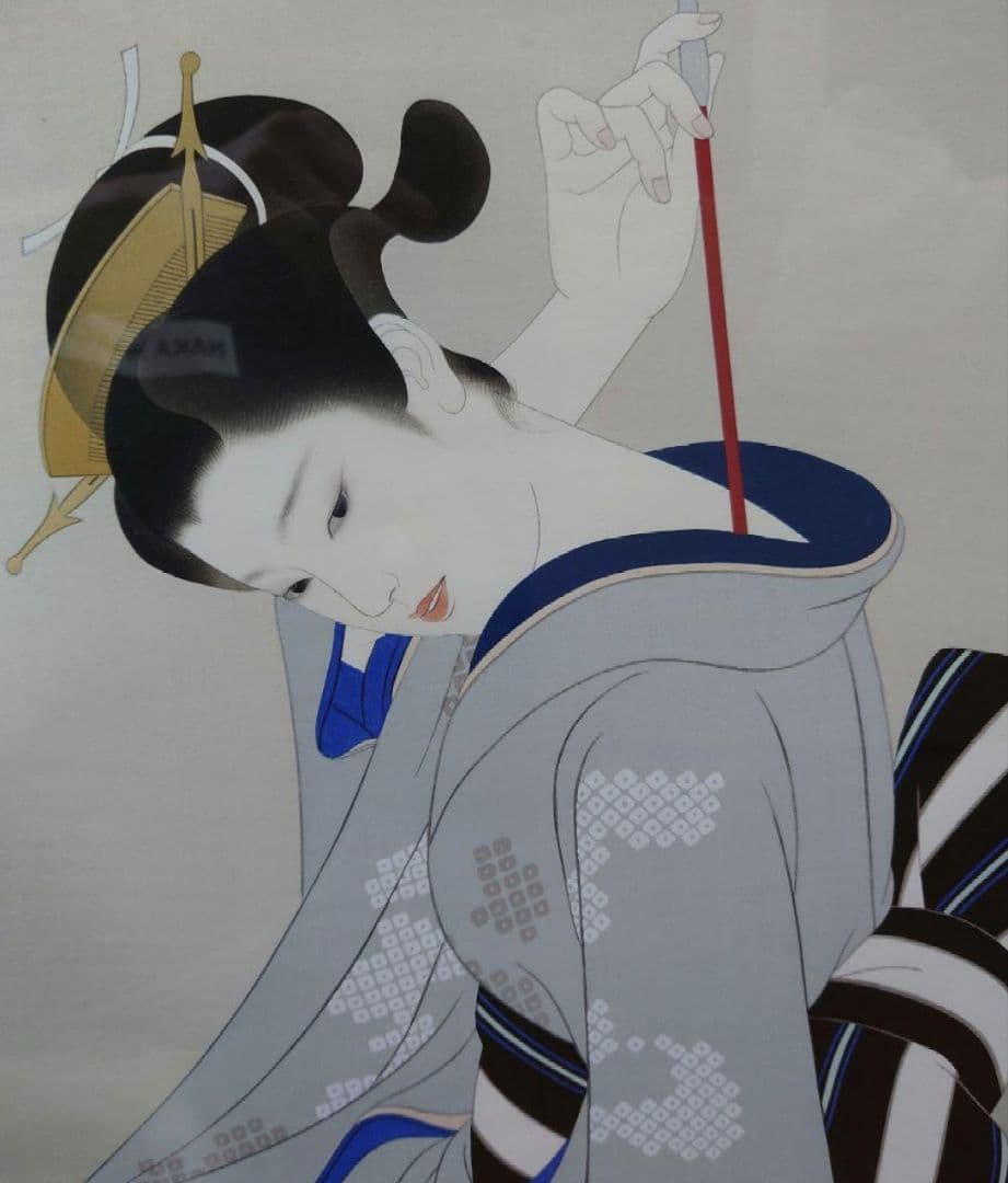 志村立美 『きせる』木版画 絵画 リトグラフ 日本画