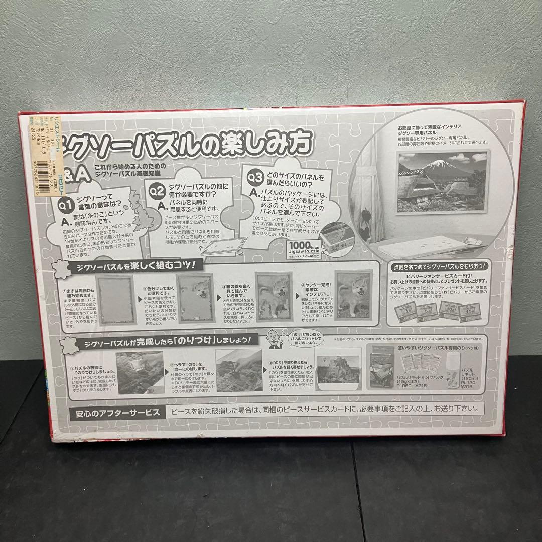 希少　ジグソーパズル　パティ&ジミー　ベストフレンズ　1000ピース 未開封品
