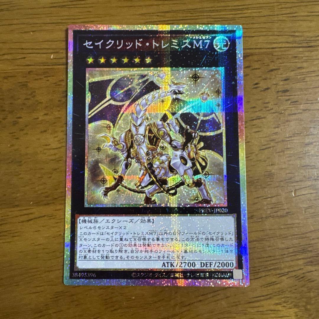遊戯王　セイクリッド・トレミスM7 プリズマ 1枚