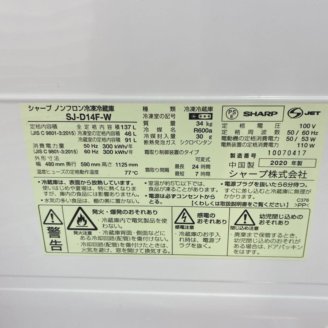 ◇大阪府 神戸市 配達無料！5ヶ月保証！SHARP◇冷蔵庫＆洗濯機◇家電2点◇