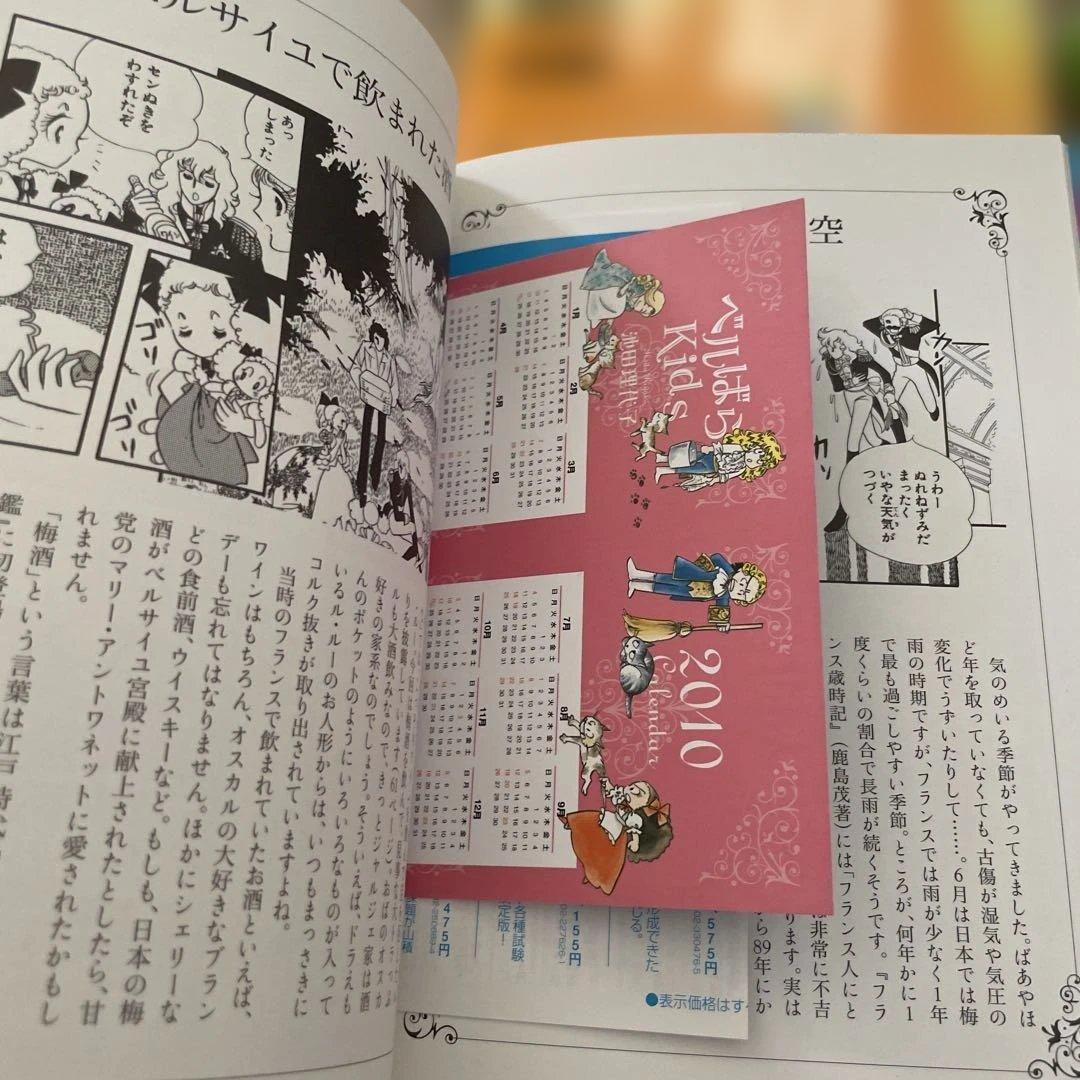 ベルばらkids 1巻〜7巻