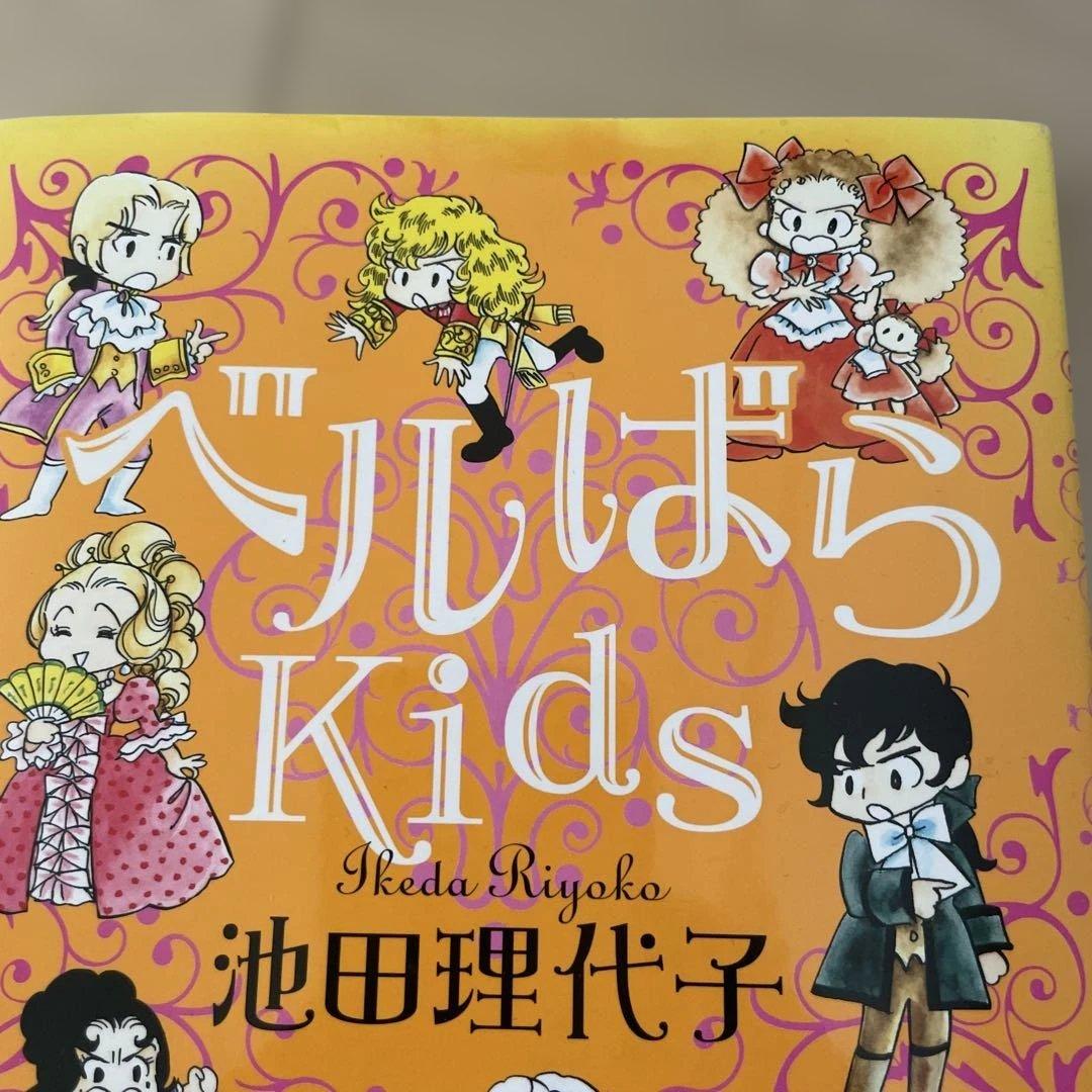ベルばらkids 1巻〜7巻
