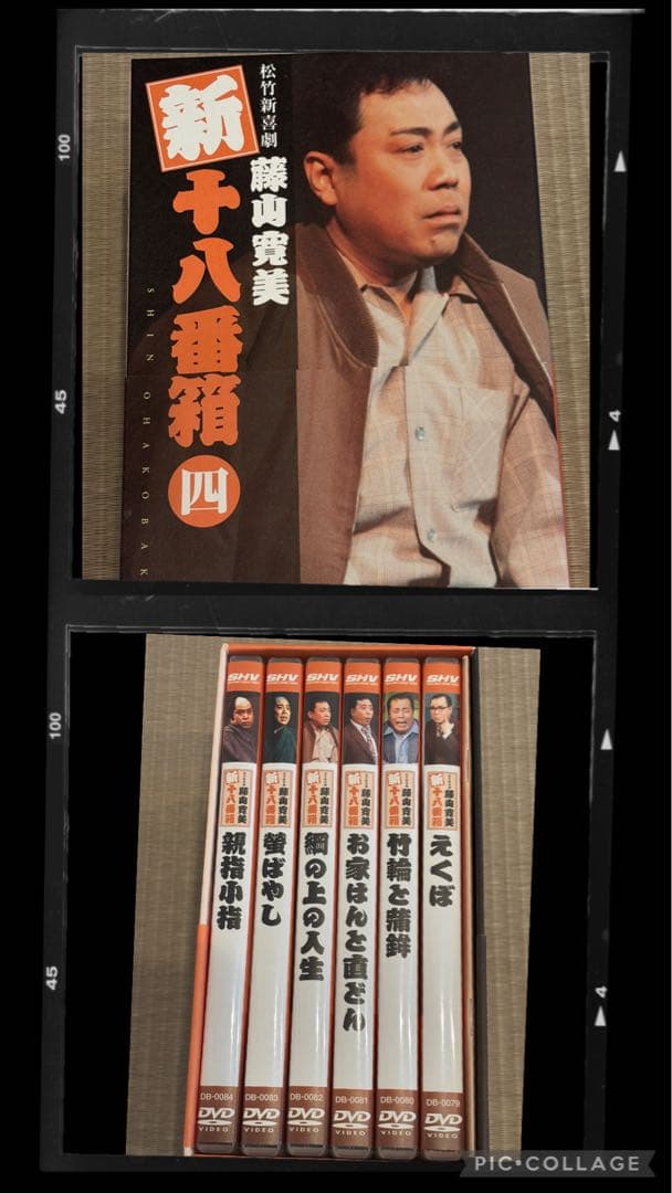 ミヤさま専用❣️ 藤山寛美の新十八番箱 ６箱セット 合計３６巻