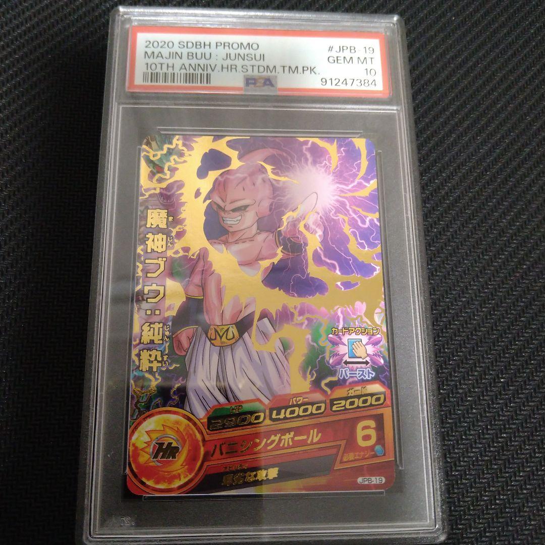 ドラゴンボールヒーローズ JPB-19 魔神ブウ純粋 エラーカード PSA10