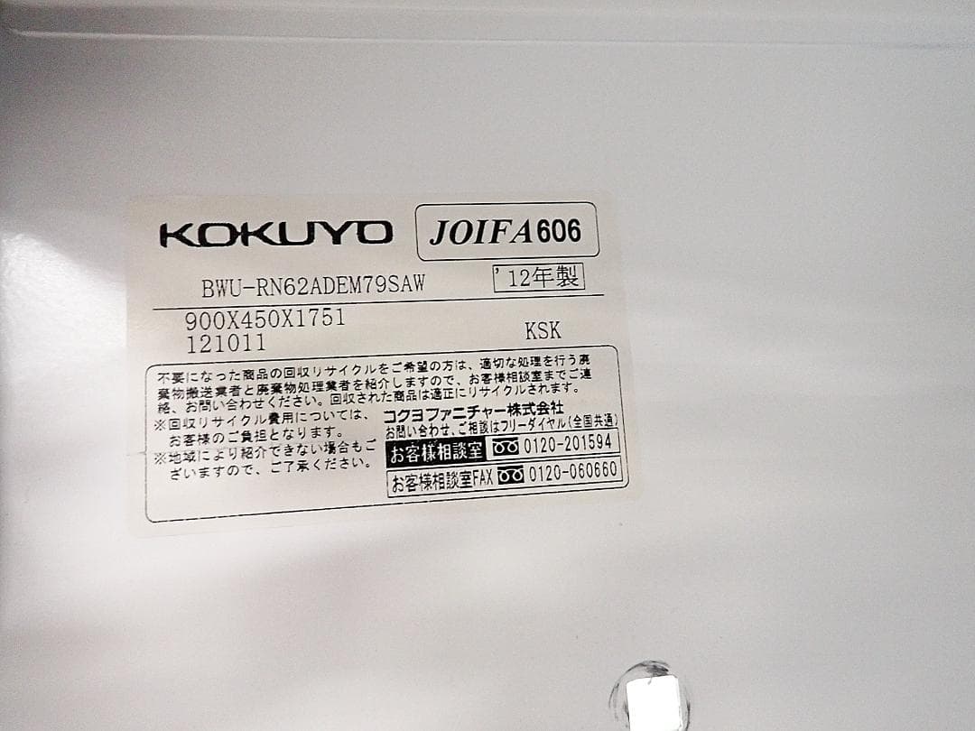 引取り限定　コクヨ　6人用パーソナルロッカー　ダイヤル錠　59-0125