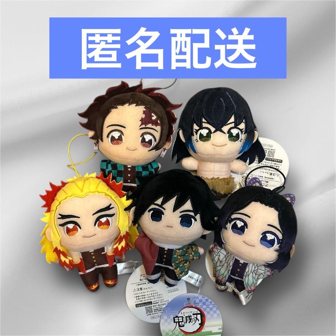 鬼滅の刃ぬいぷりけmini ぬいぐるみ マスコット 5種セット
