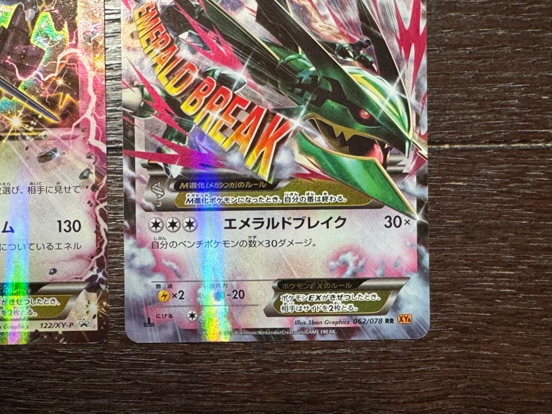 【希少 色違いプロモ】黒レックウザEX＋MレックウザEX 2枚セット