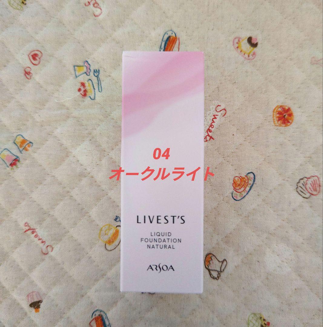 【専用】アルソア　リキッドファンデ、SPプレペア、フェイスパウダーリフィル