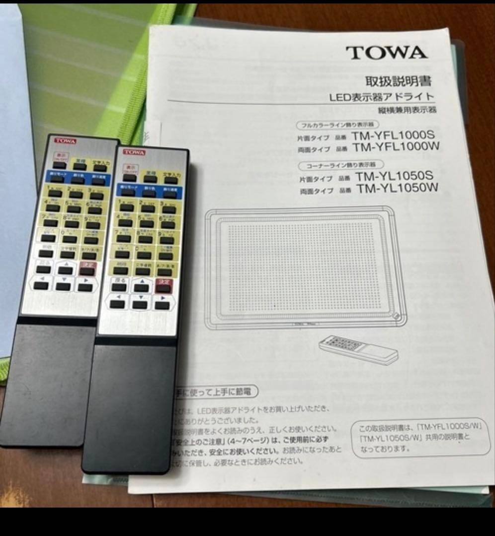 美品❤️TOWAアドライト、LED表示機、電飾看板、業務店舗ラウンジカラオケ職業別
