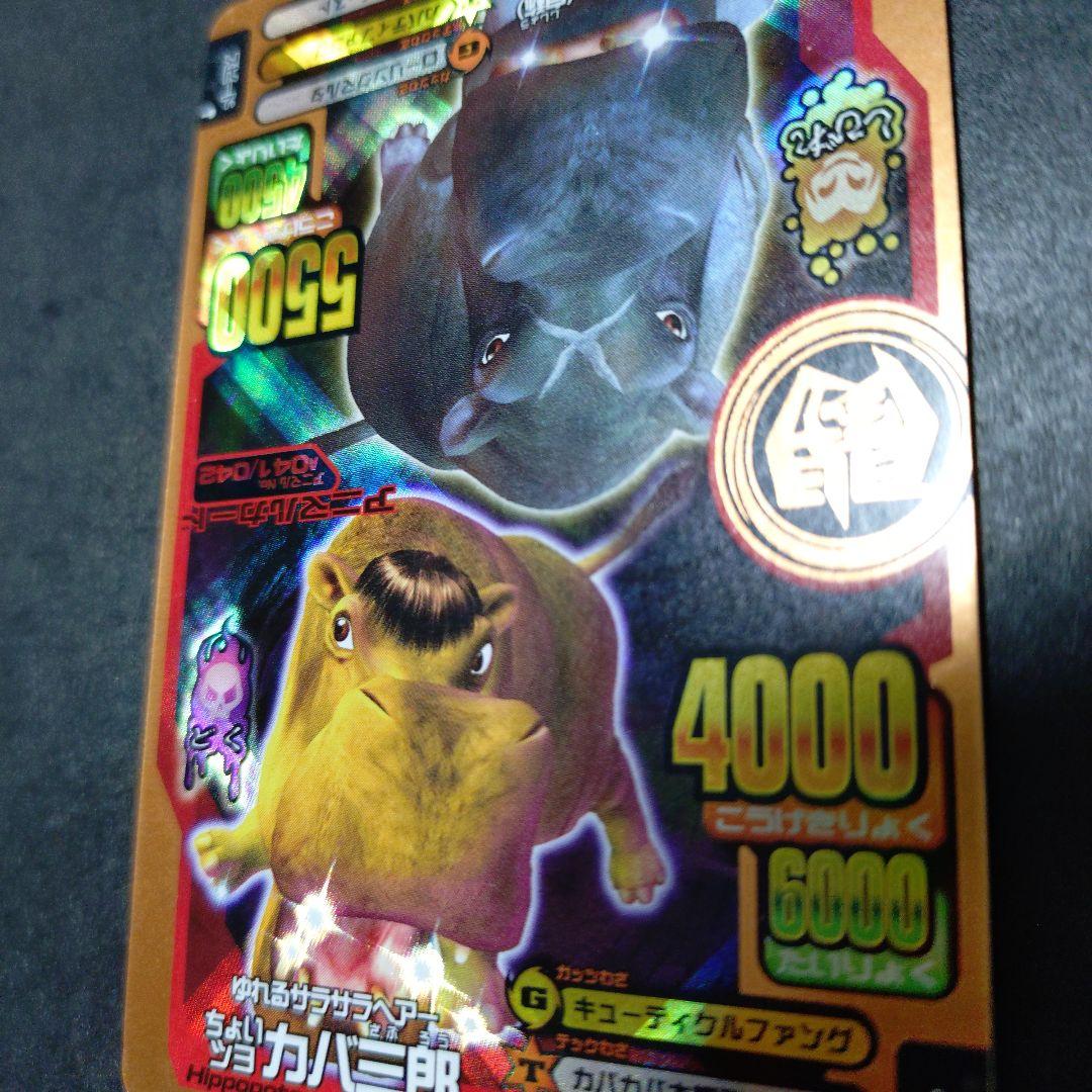 【超希少】ちょいワルカバ二郎／ちょいツヨカバ三郎アニマルカイザー銅キラ