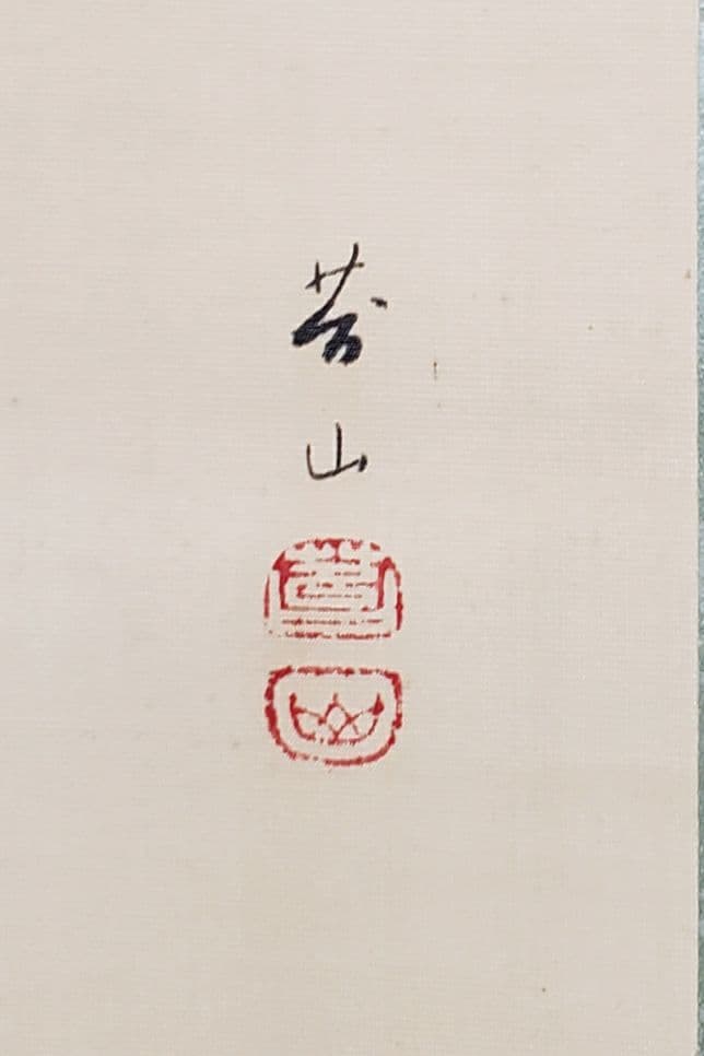 【桔梗に蝶図】榊原苔山 2556 キキョウにチョウ　掛け軸　肉筆