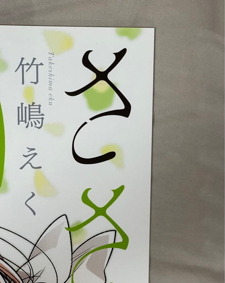 ささやくように恋を唄う　販促用　B2 ポスター