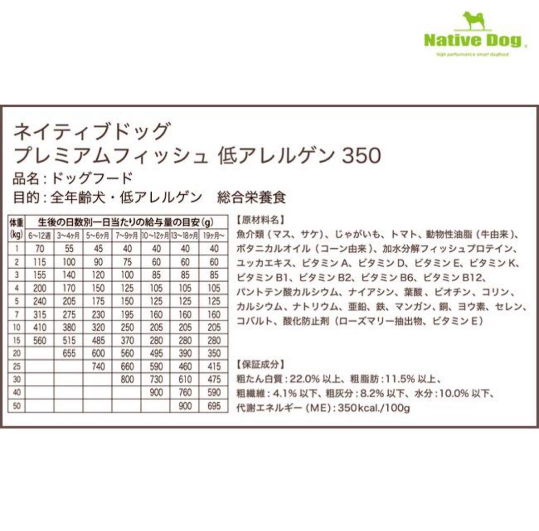 ネイティブドッグプレミアムフィッシュ 低アレルゲン　未開封3袋9kg＋おまけあり