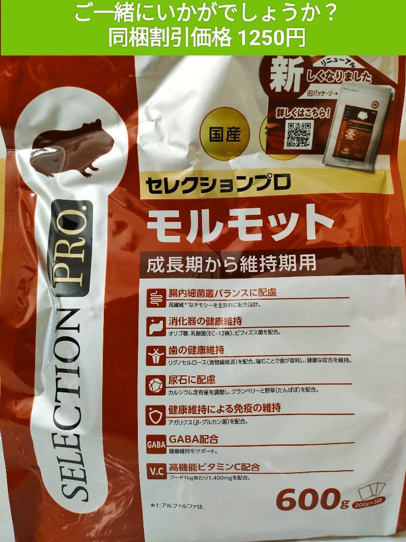 【まとめ買い大特価】新リニューアル品　モルモットセレクションプロ600g×10袋