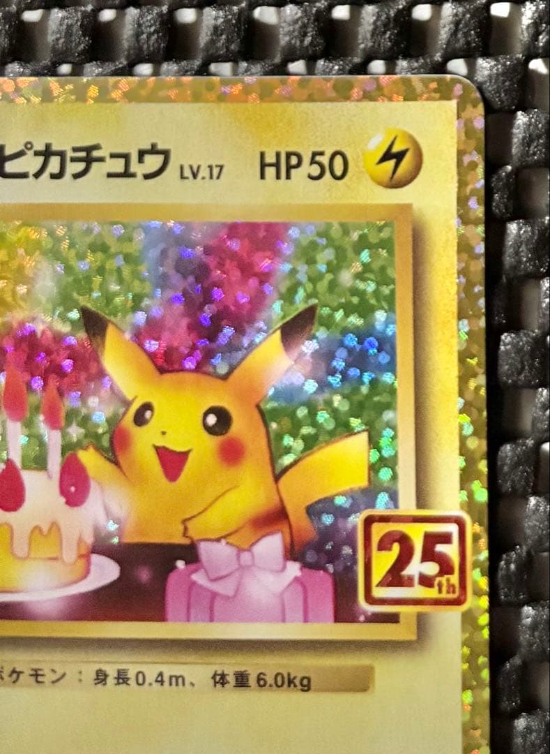 ポケモンカード　おたんじょうびピカチュウ 25th anniversaryポケカ
