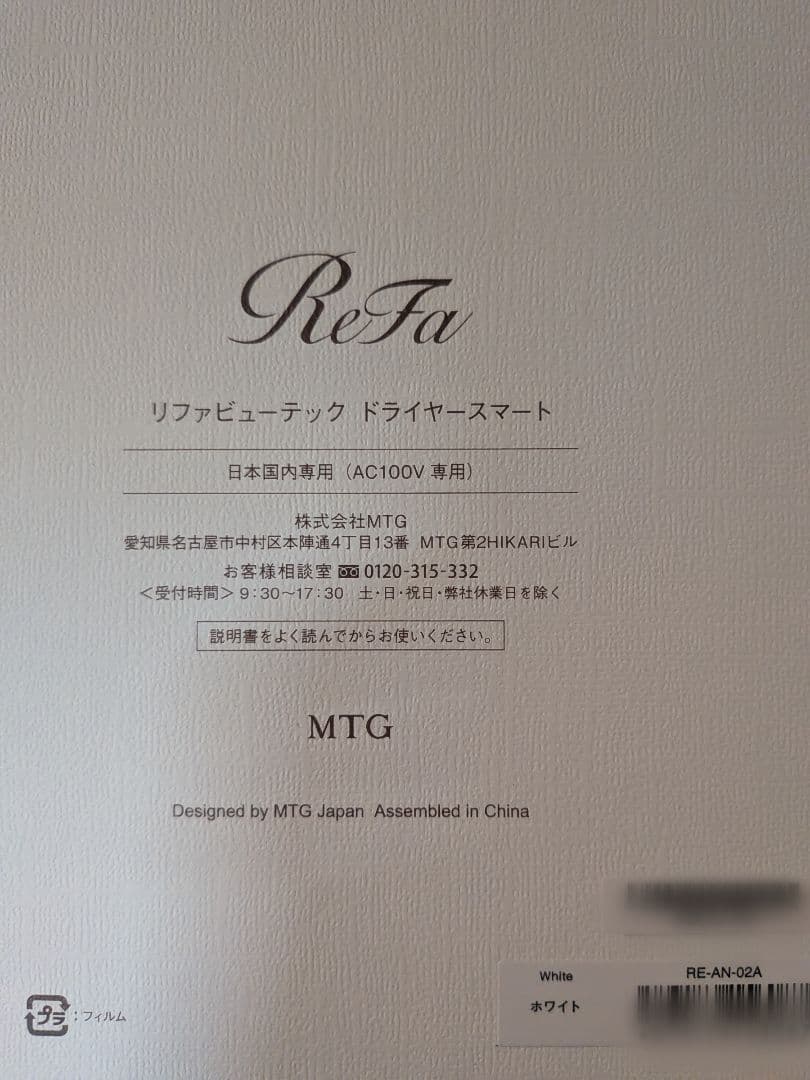 ☆新品未開封 保証付き☆ リファ ビューティックドライヤースマート ドライヤー