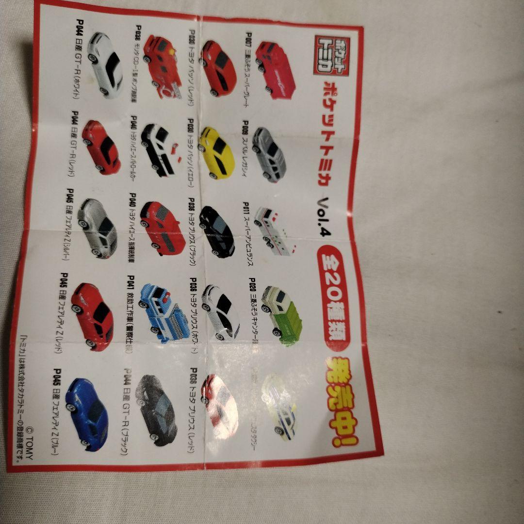 ポケットトミカVO4