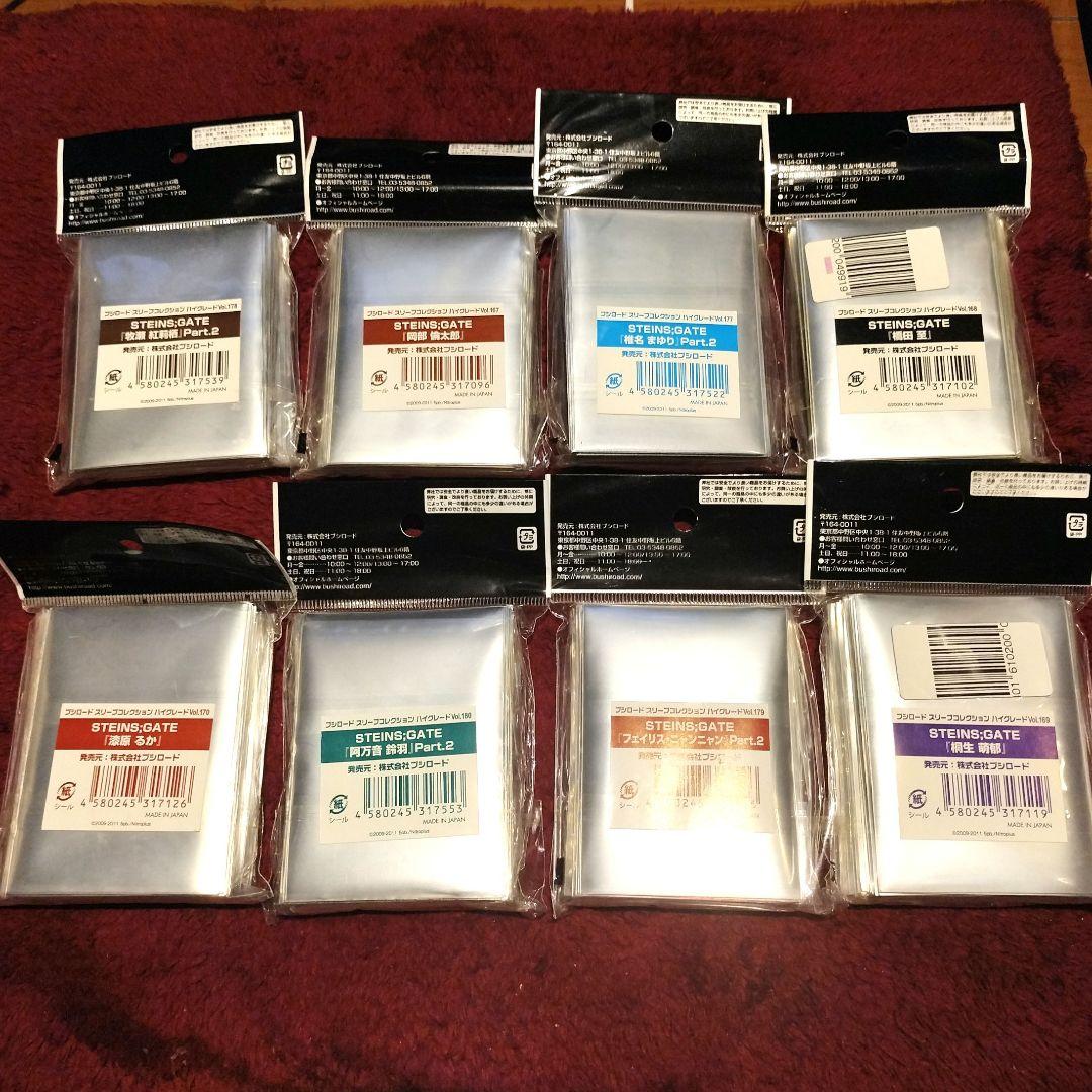 シュタインズゲート カードスリーブ ８種セット