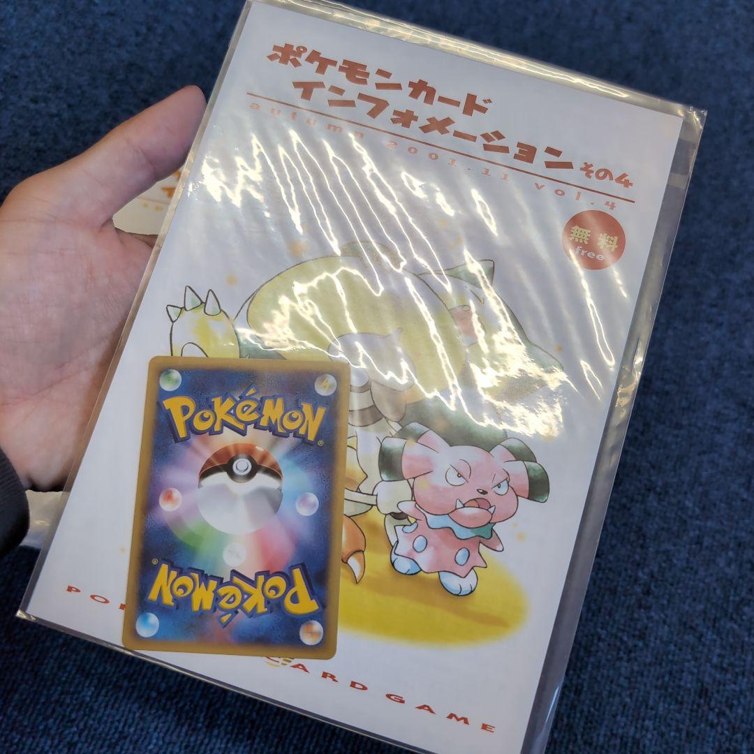 【未開封】ポケモンカードインフォメーション　その2　その3　その4　セット