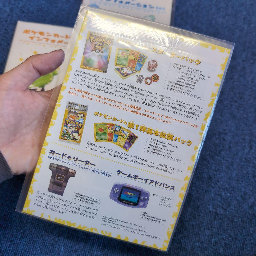 【未開封】ポケモンカードインフォメーション　その2　その3　その4　セット