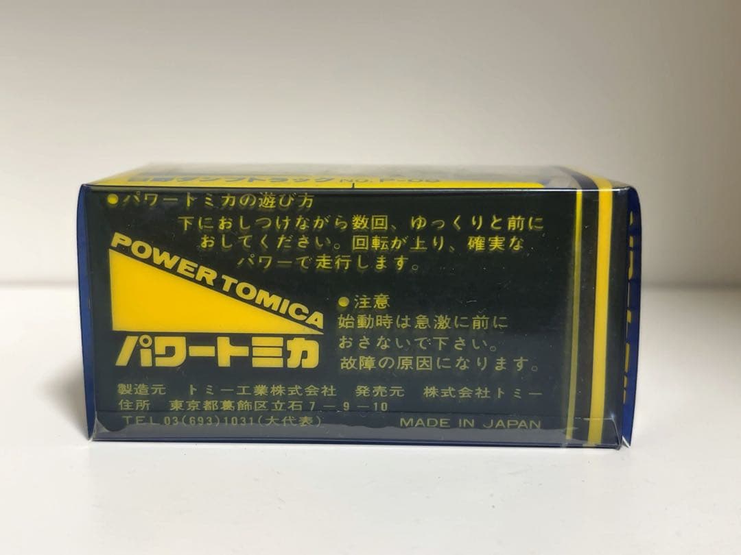 【新品未使用品】日本製 パワートミカ　日野ダンプトラック