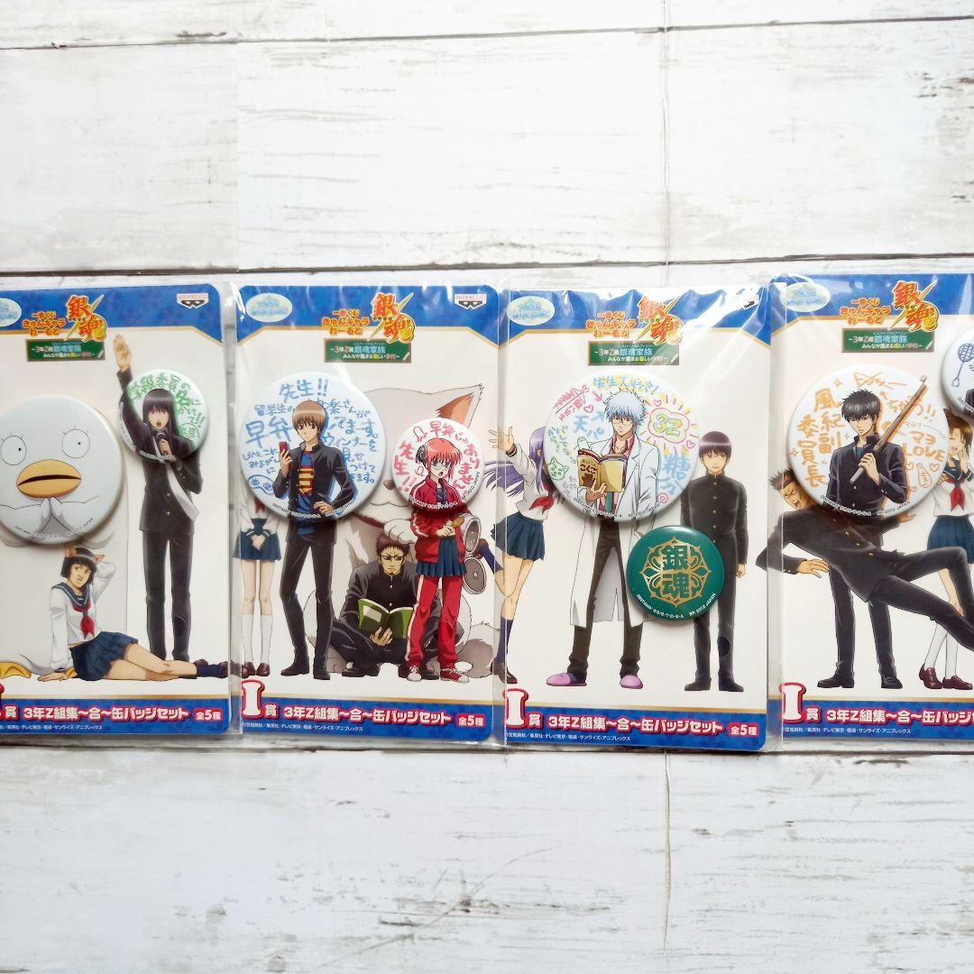 銀魂 一番くじ きゅんキャラわーるど 3年Z組 缶バッジ 全5種コンプセット