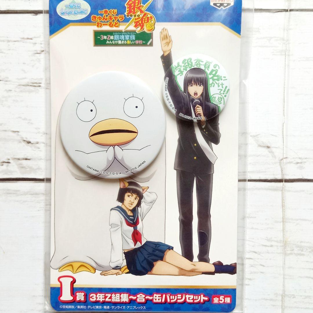 銀魂 一番くじ きゅんキャラわーるど 3年Z組 缶バッジ 全5種コンプセット