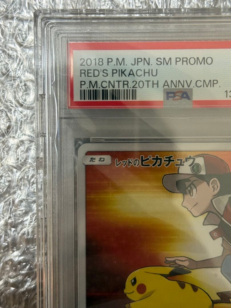 レッドのピカチュウ PSA10 プロモカード 今夜限定価格