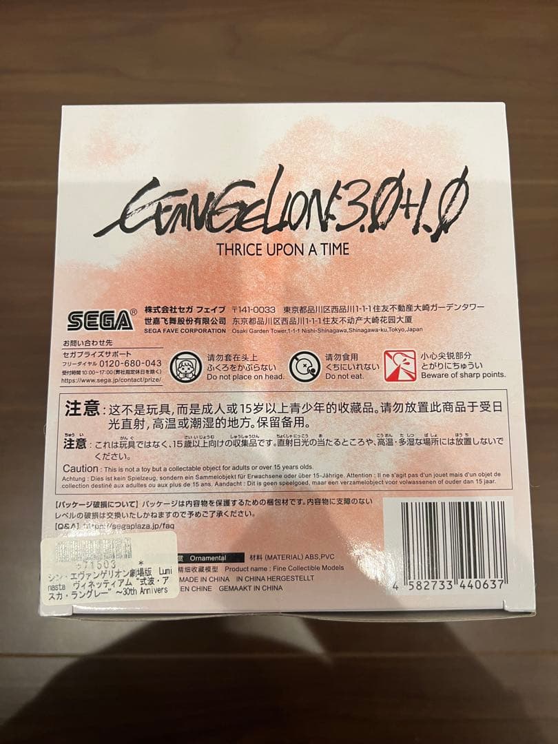 SEGAエヴァンゲリオン3.0+1.0式波アスカラングレー