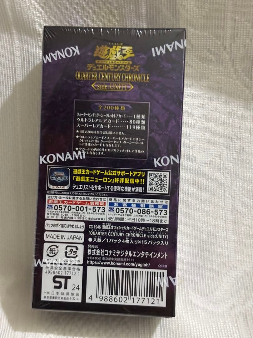 遊戯王デュエルモンスターQUARTER CENTURY CHRONICLE