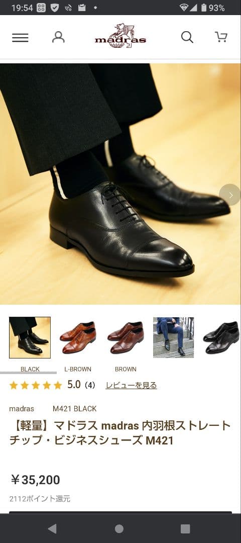 マドラス madras 内羽根ストレートチップ・ビジネスシューズ M421