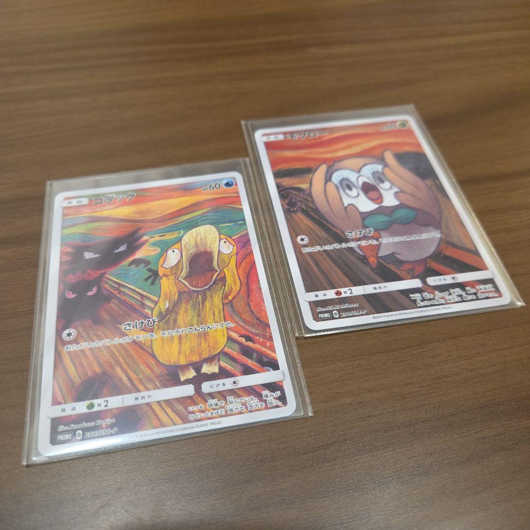 ムンク展 コラボ モクロー コダック