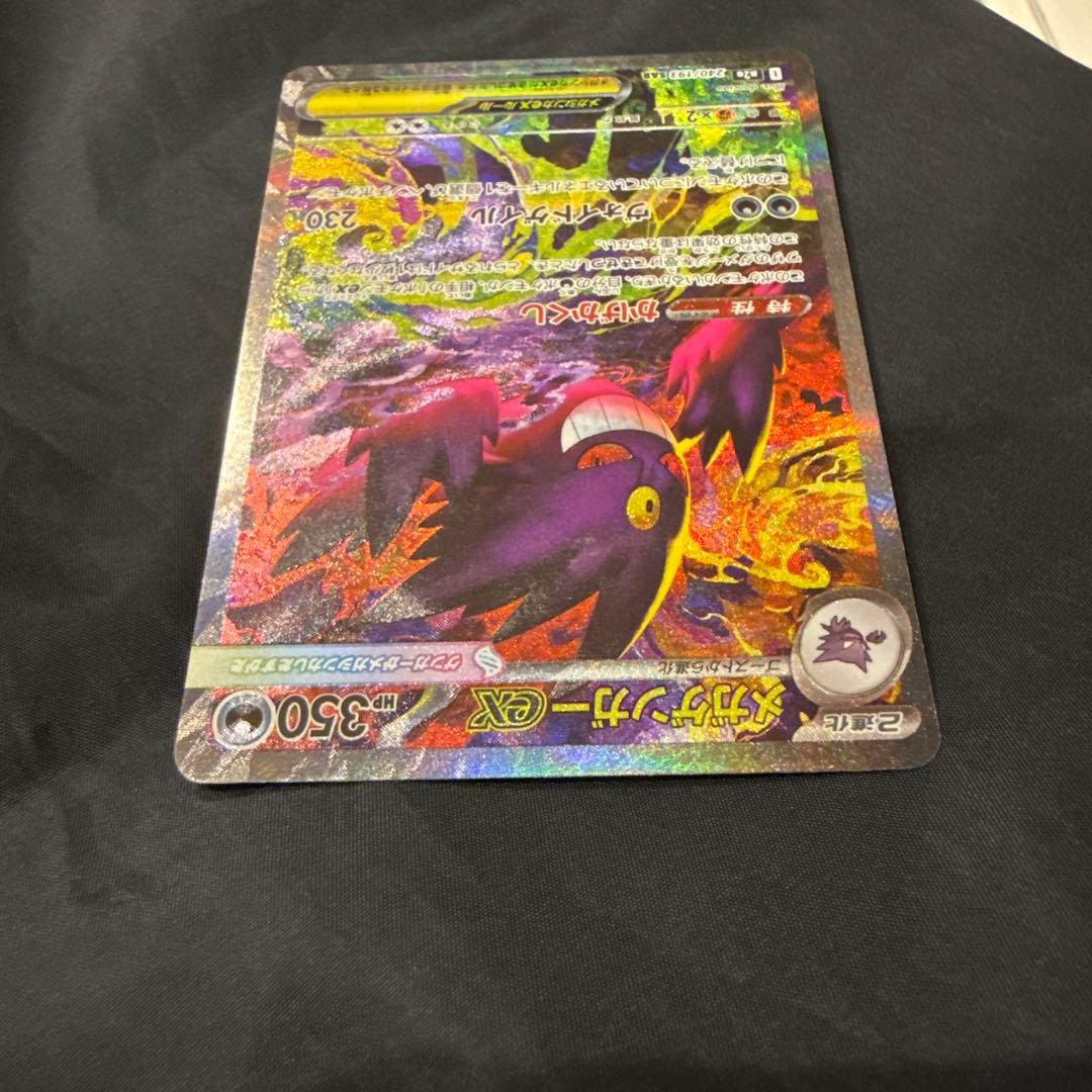 専用。メガゲンガーex sar