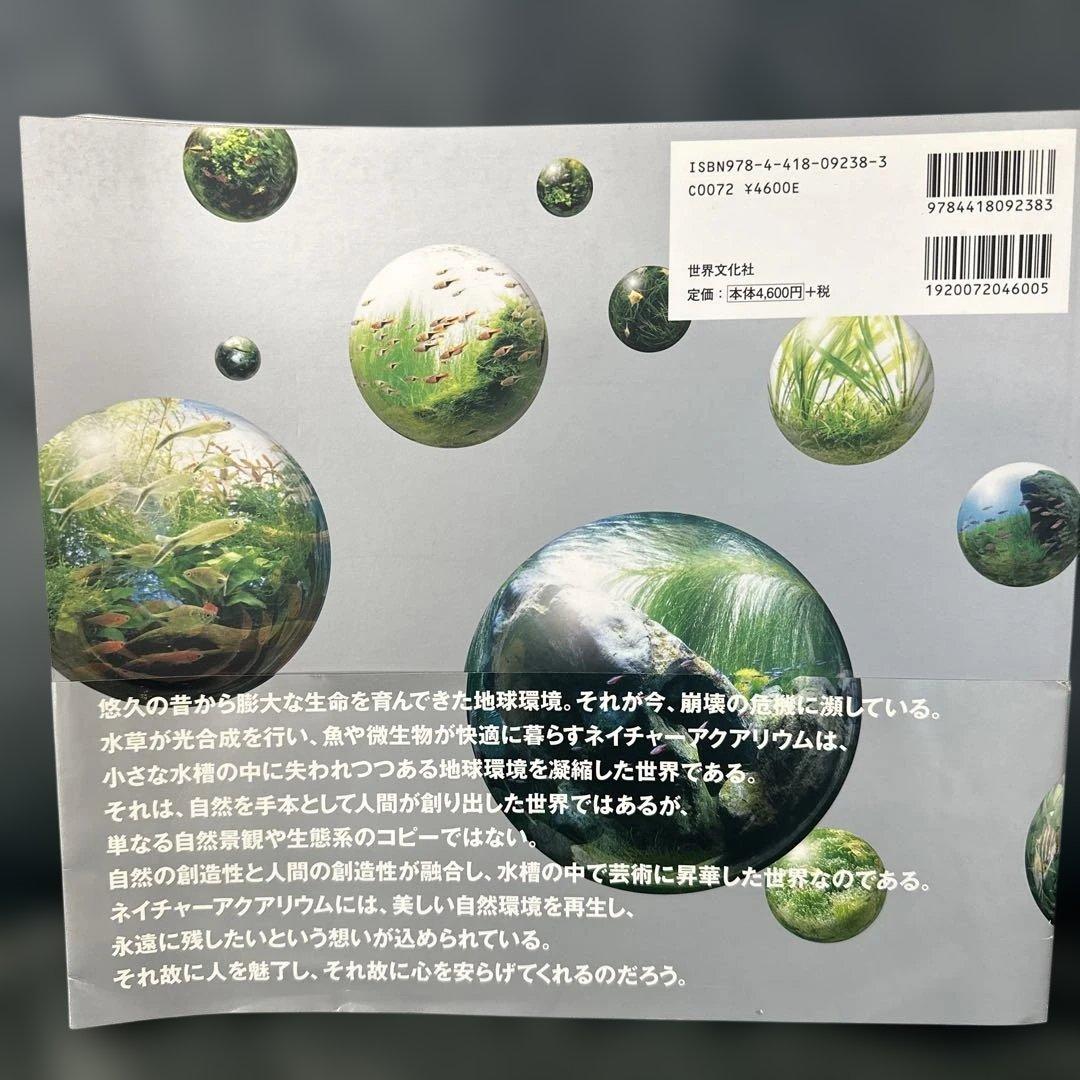 ガラスの中の大自然 天野尚