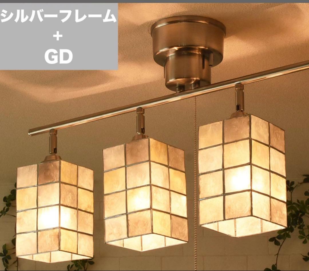 シーリングスポットライト　4灯　カピス貝シェード