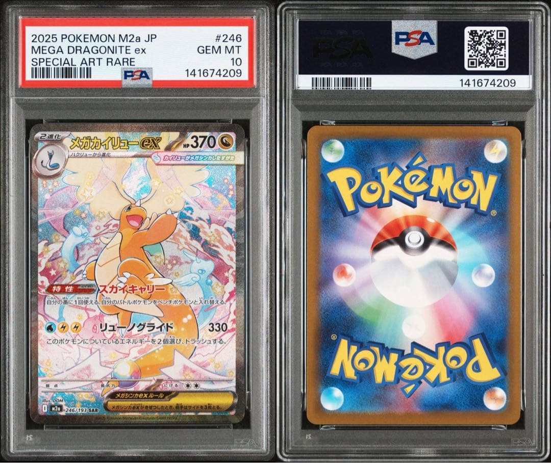 d*2様 【PSA10連番】メガカイリューex SAR MA MEGAドリームe