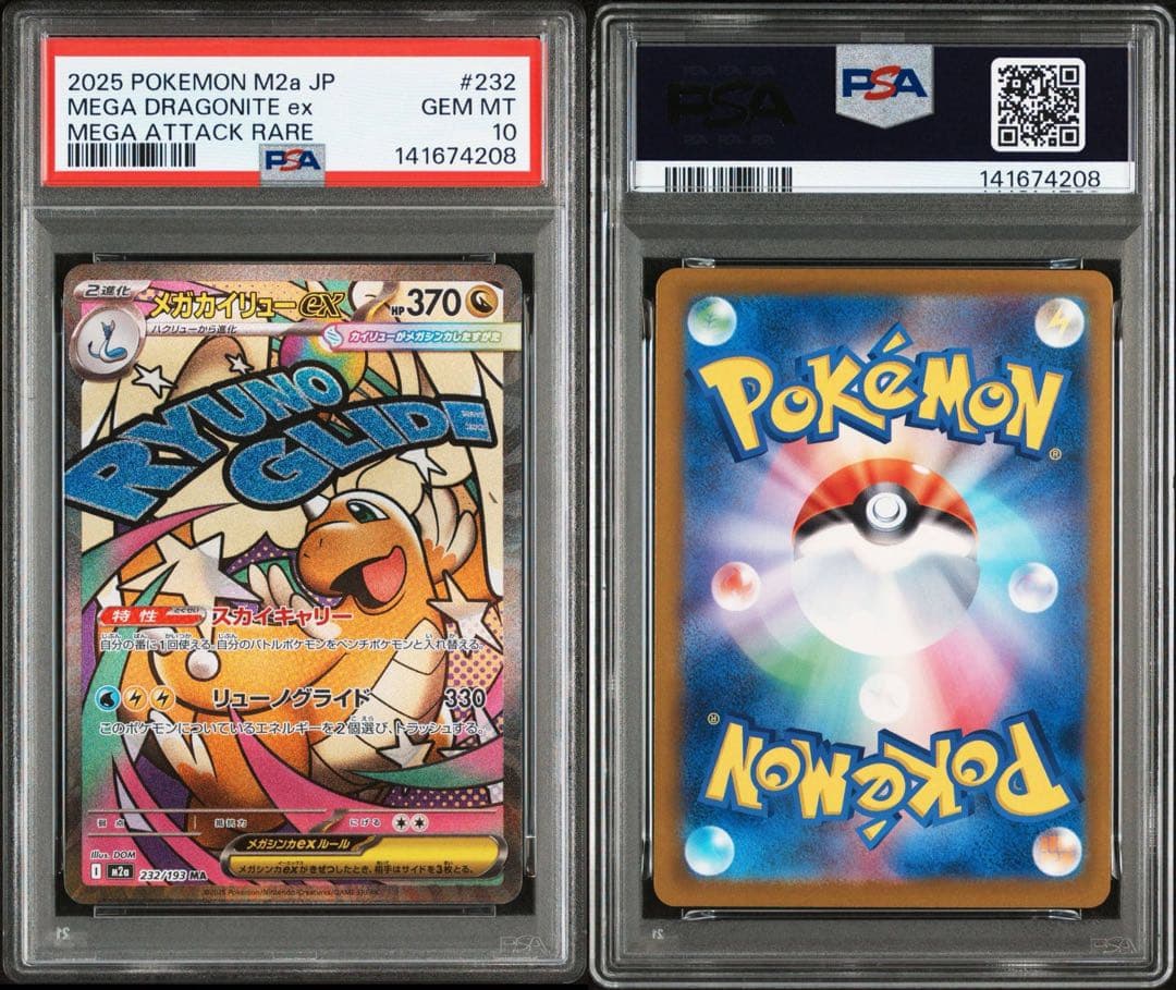 d*2様 【PSA10連番】メガカイリューex SAR MA MEGAドリームe