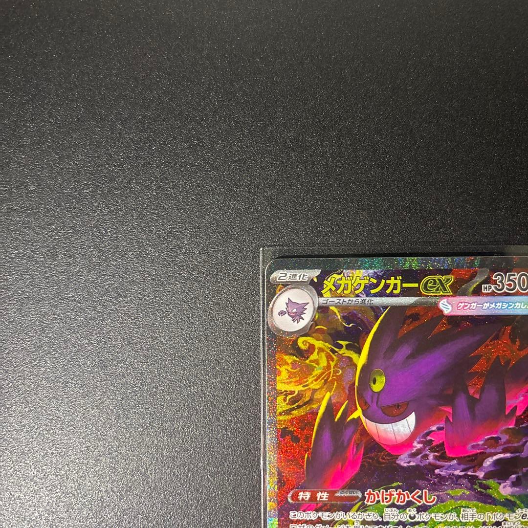 状態ランクS ポケモンカード SAR メガゲンガーex MEGAドリーム
