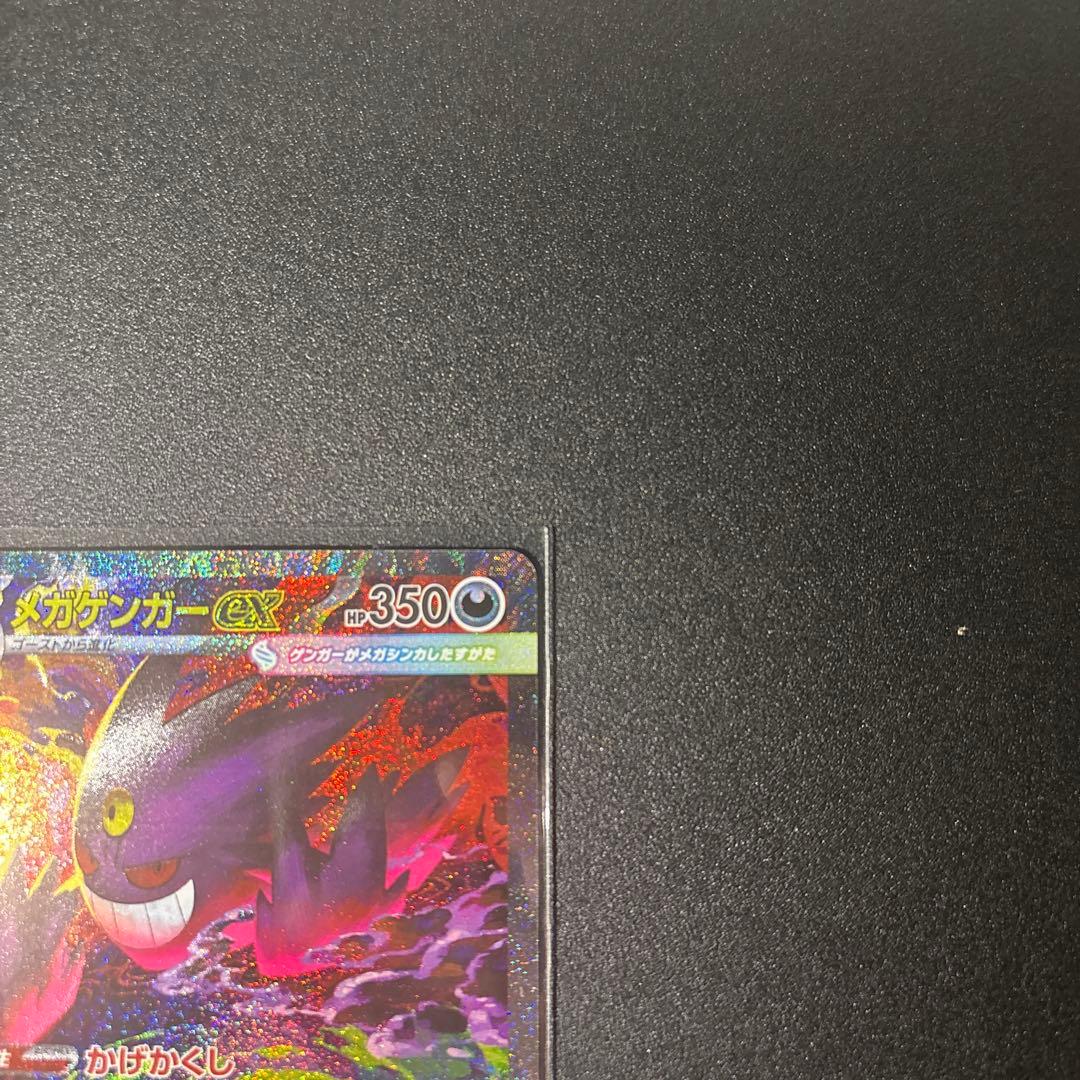 状態ランクS ポケモンカード SAR メガゲンガーex MEGAドリーム
