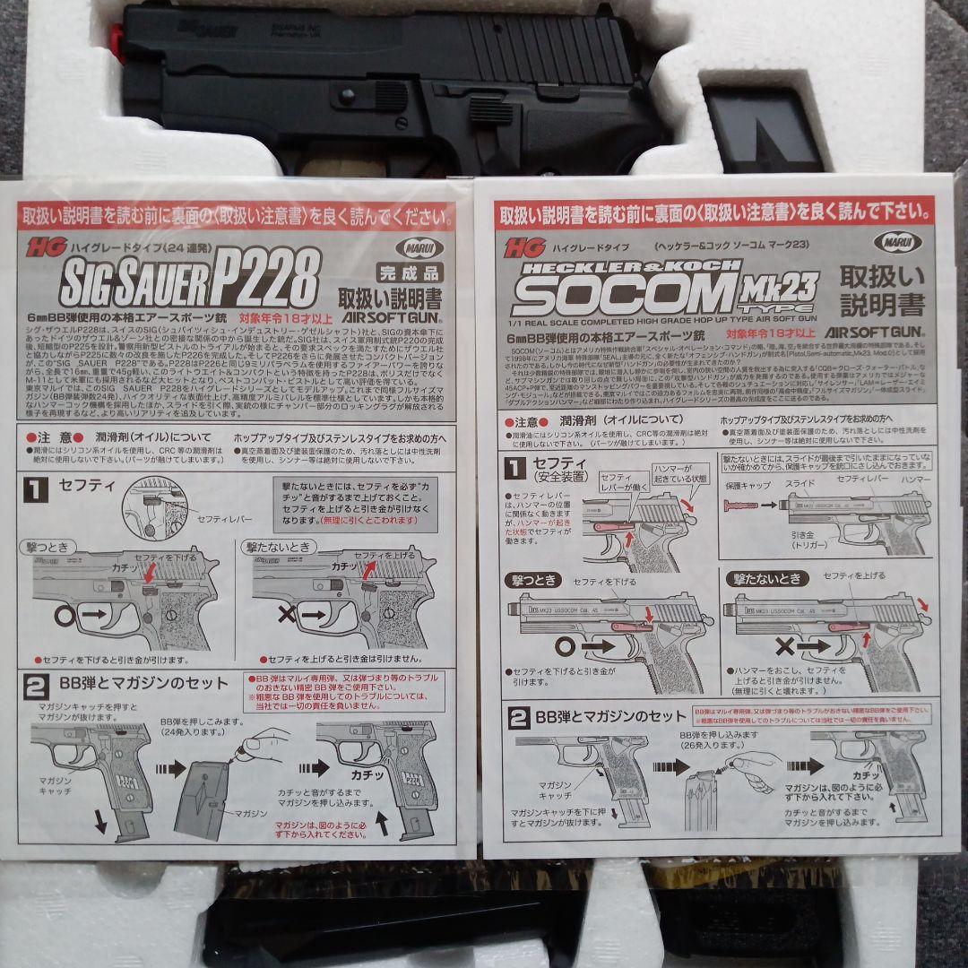 東京マルイエアガン、シグザウエルP228とソーコムＭK23、新品未使用品、18禁