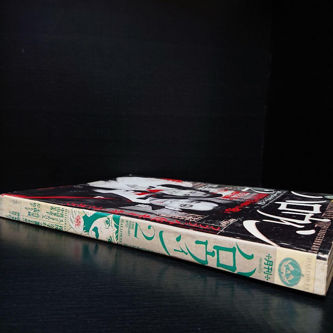 少女マンガ雑誌 月刊 『ハロウィン』第2号