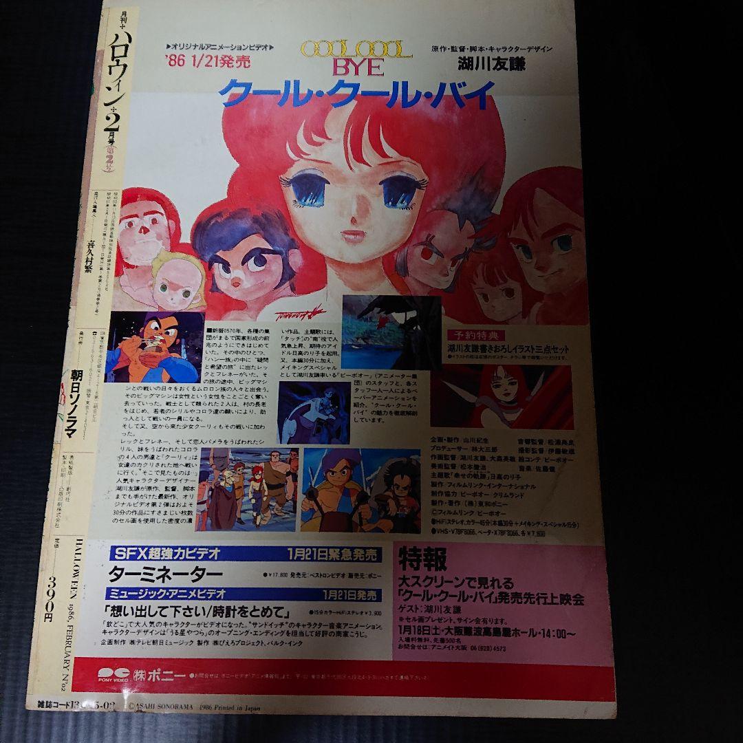 少女マンガ雑誌 月刊 『ハロウィン』第2号