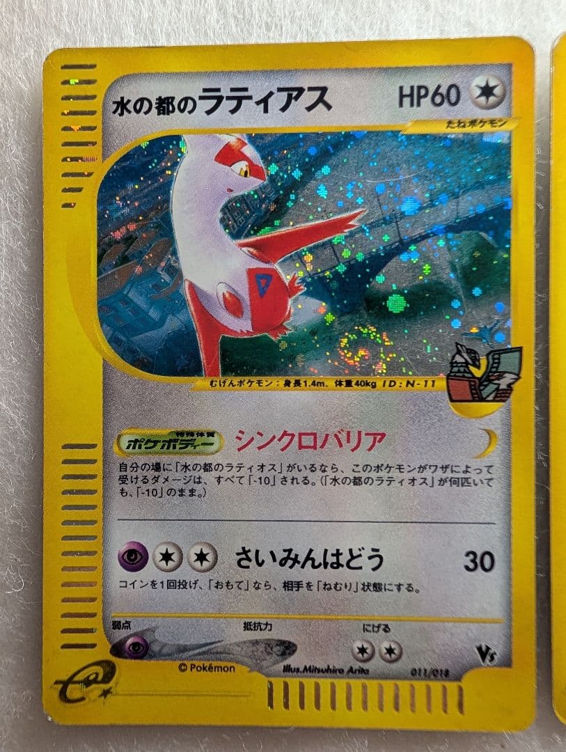 水の都のラティオス＊水の都のラティアス 劇場限定VSパック 012/018