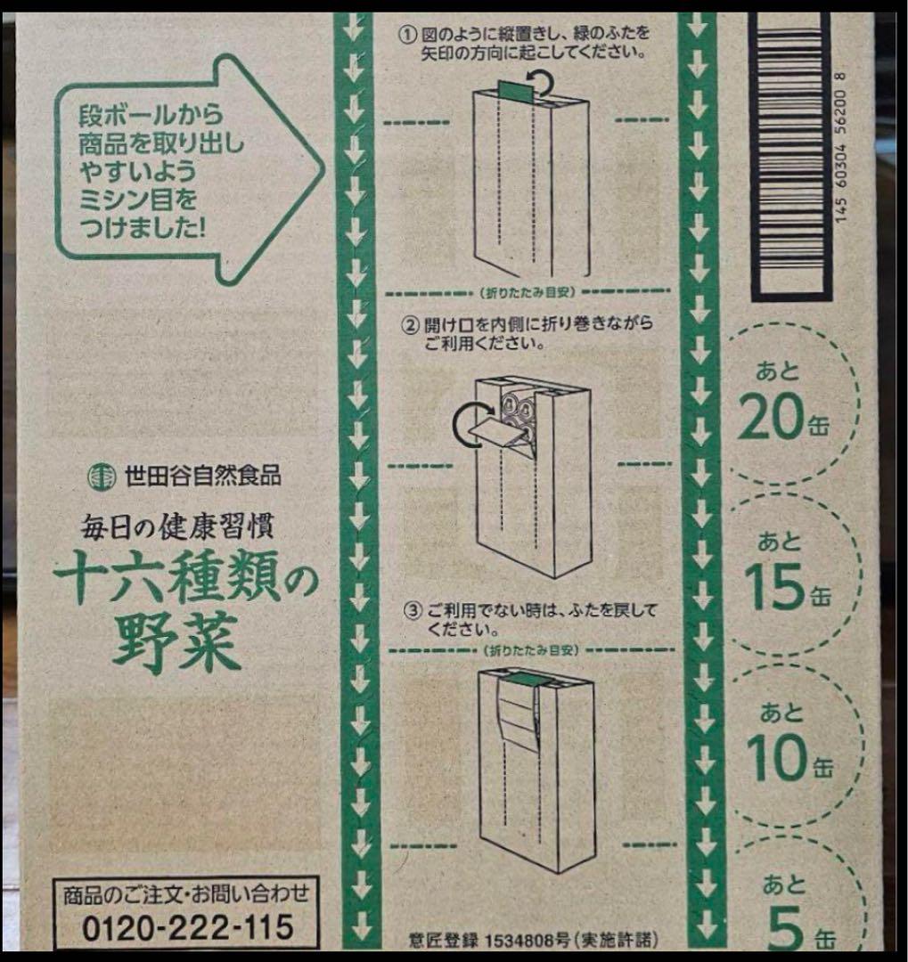 ゴルファーさん用 世田谷自然食品　十六種類の野菜ジュース　30本セット