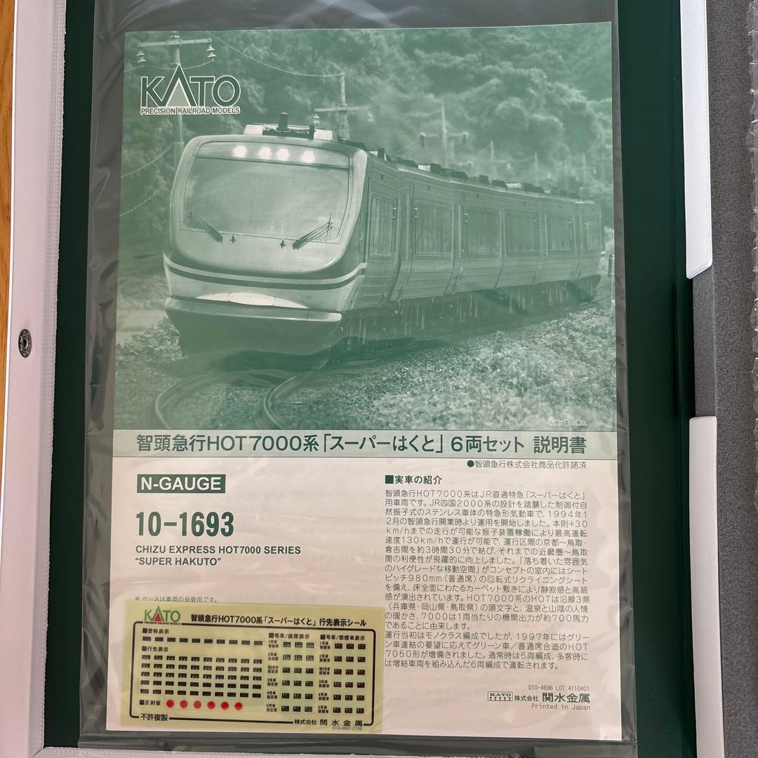 【新同】KATO 10-1693 智頭急行HOT7000系スーパーはくと6両13
