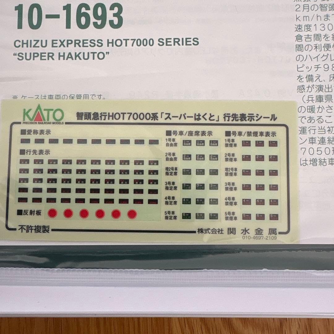 【新同】KATO 10-1693 智頭急行HOT7000系スーパーはくと6両13